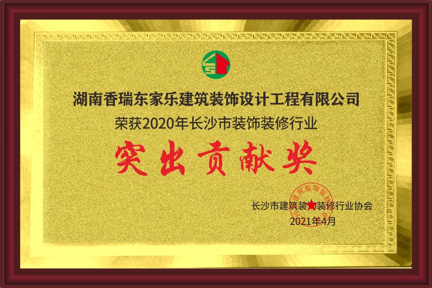突出貢獻(xiàn)獎 突出貢獻(xiàn)獎