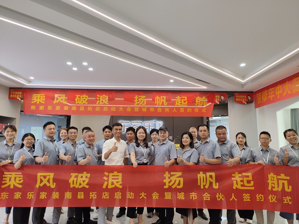 洞庭明珠·生態(tài)南縣，東家樂家裝終于來了！