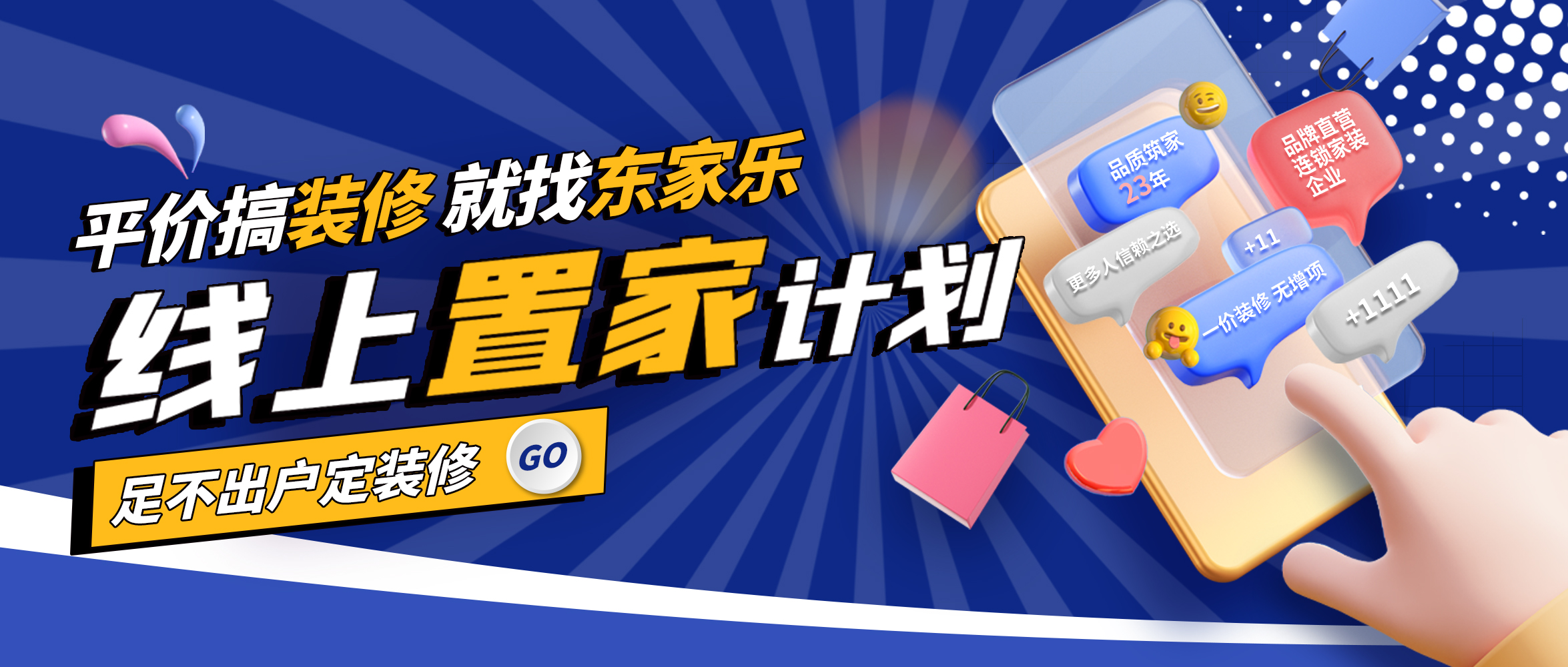 最新計(jì)劃！東家樂(lè)家裝線上置家計(jì)劃已啟動(dòng)！